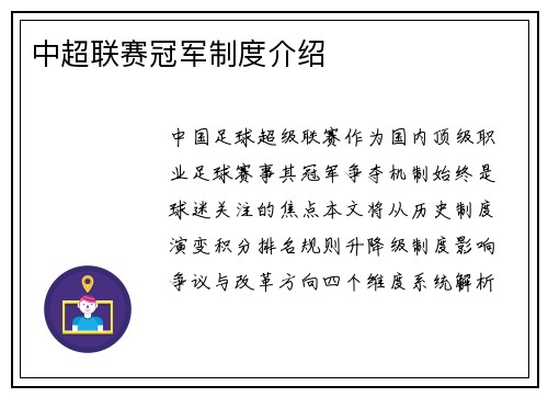 中超联赛冠军制度介绍