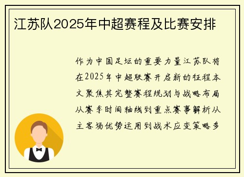 江苏队2025年中超赛程及比赛安排