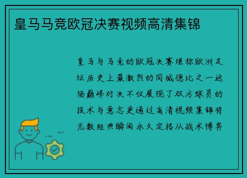 皇马马竞欧冠决赛视频高清集锦
