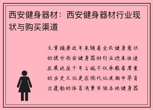 西安健身器材：西安健身器材行业现状与购买渠道
