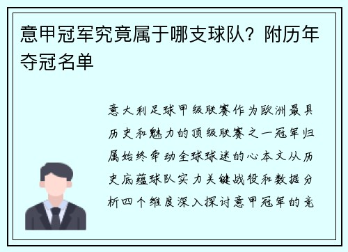 意甲冠军究竟属于哪支球队？附历年夺冠名单